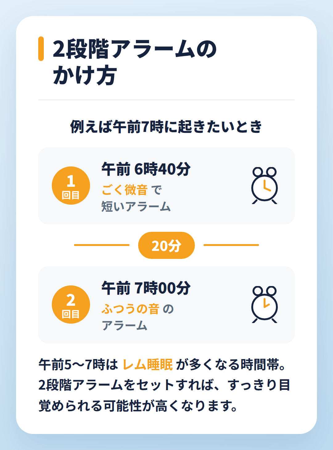 二段階アラームのかけ方